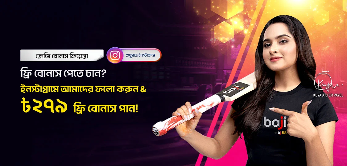 ক্রেজি বোনাস ফিয়েস্তা