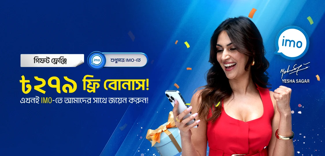 ৳২৭৯ ফ্রি বোনাস (IMO)