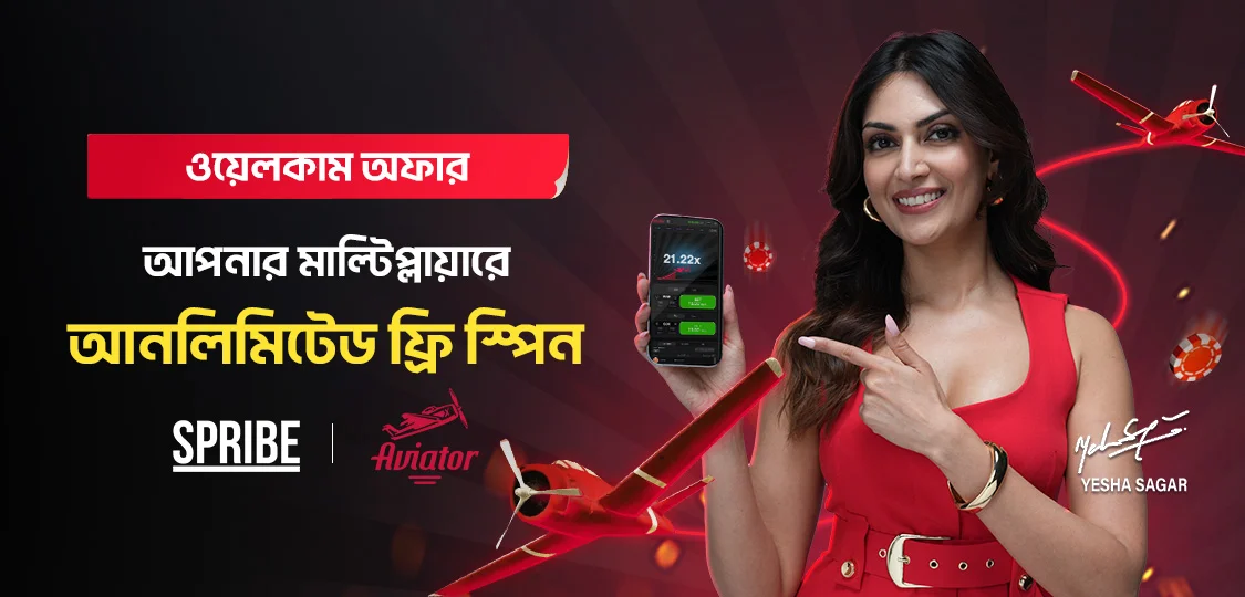 আনলিমিটেড ফ্রি স্পিন