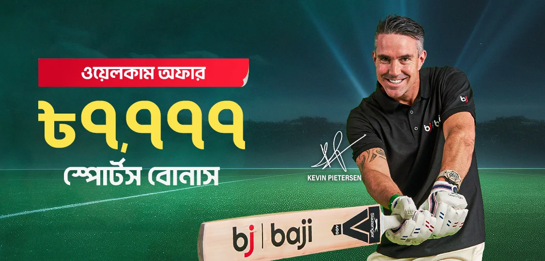 ৳৭,৭৭৭ স্পোর্টস বোনাস