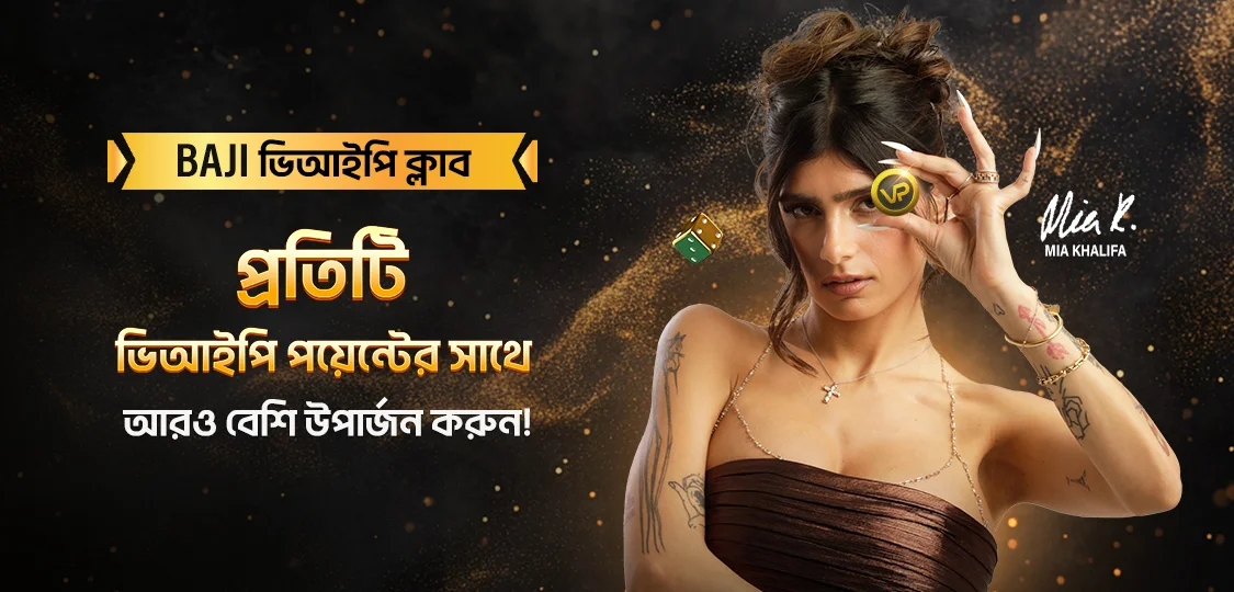 ভিআইপি ইনস্ট্যান্ট রিবেট