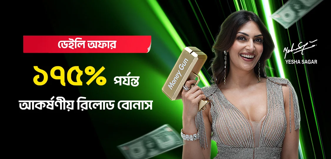 ১৭৫% পর্যন্ত রিলোড বোনাস