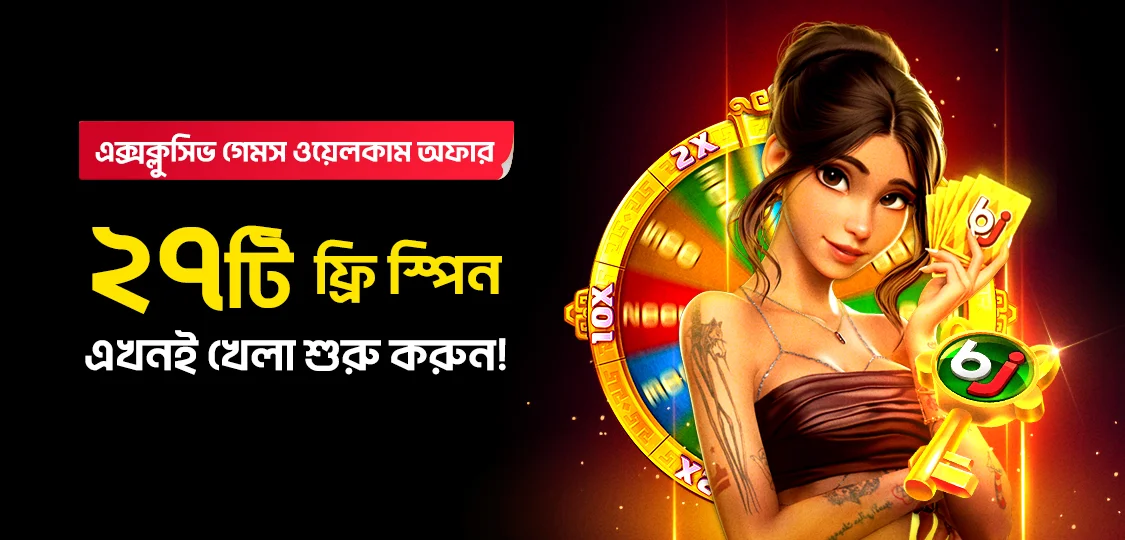 BJ-তে আপনার অপেক্ষায় ২৭টি ফ্রি স্পিন!